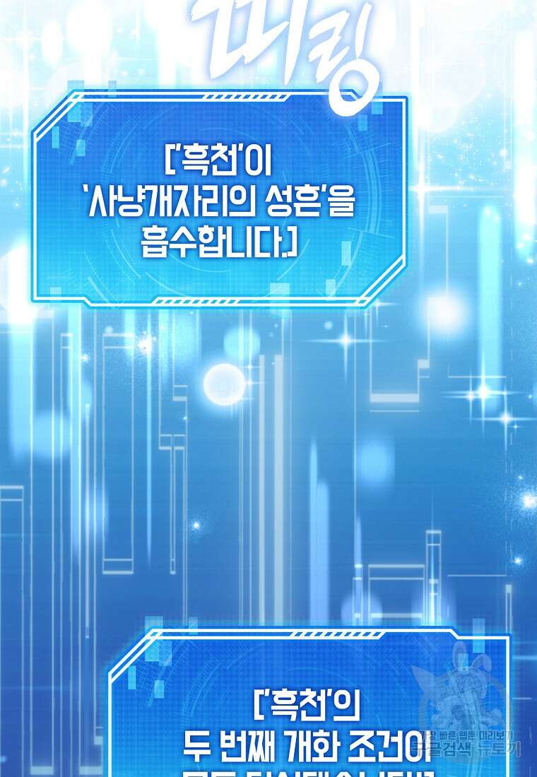 나는 회귀자가 아닙니다 5화 68