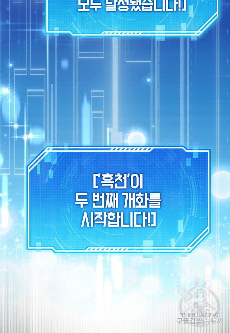 나는 회귀자가 아닙니다 5화 69