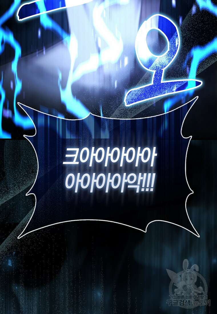 나는 회귀자가 아닙니다 5화 74