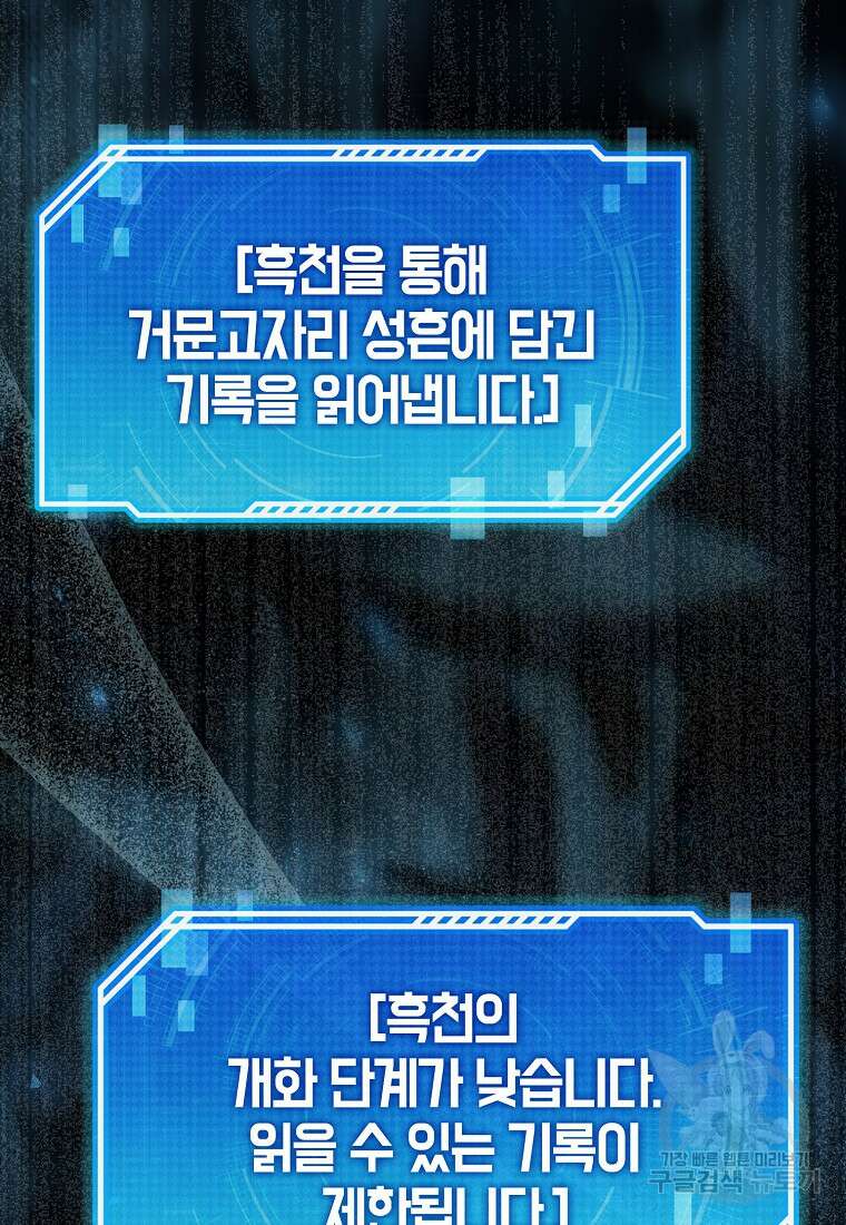 나는 회귀자가 아닙니다 5화 75