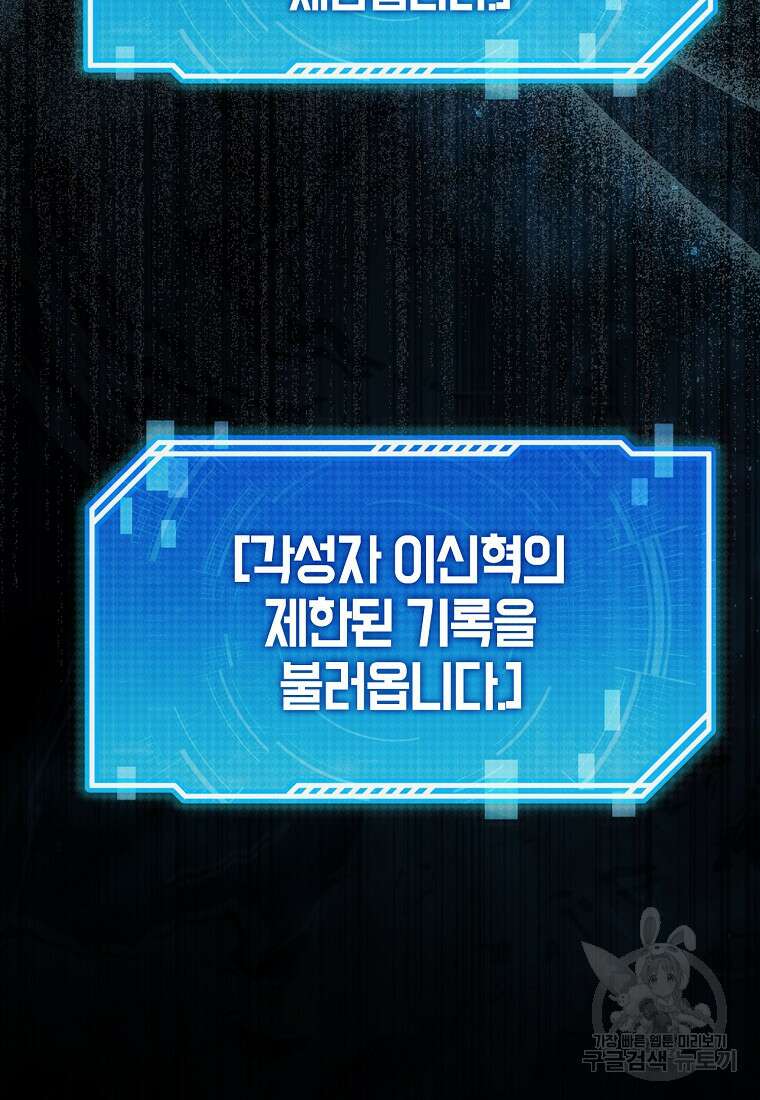 나는 회귀자가 아닙니다 5화 76