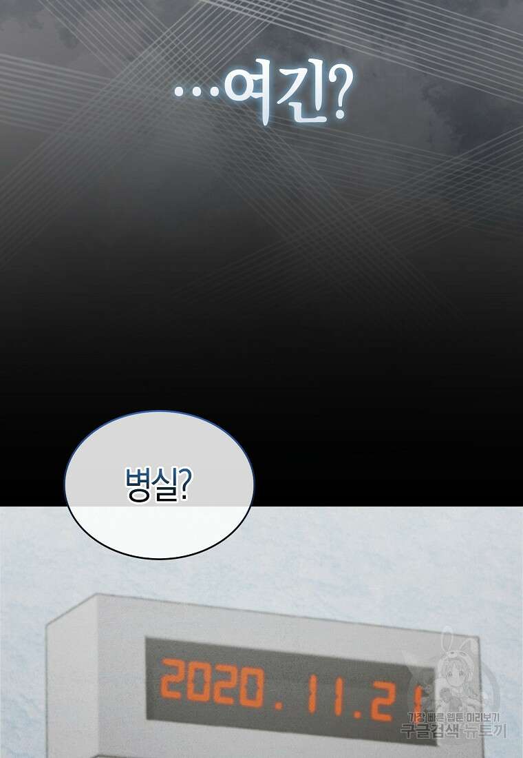 나는 회귀자가 아닙니다 5화 80