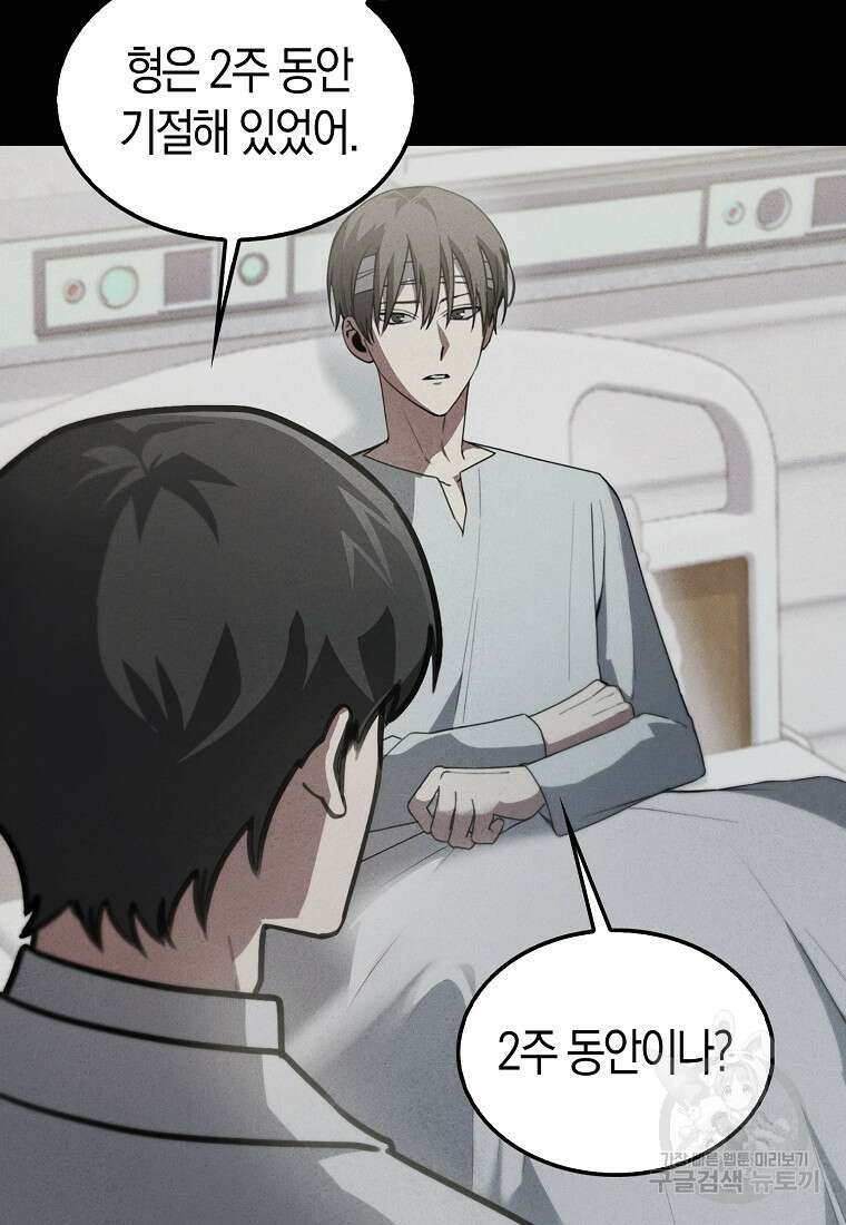 나는 회귀자가 아닙니다 5화 82