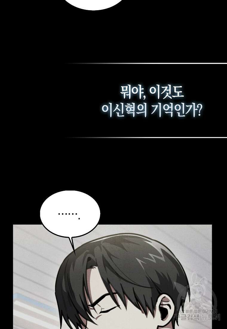 나는 회귀자가 아닙니다 5화 84