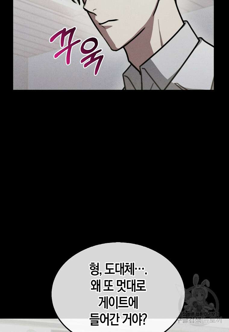나는 회귀자가 아닙니다 5화 85