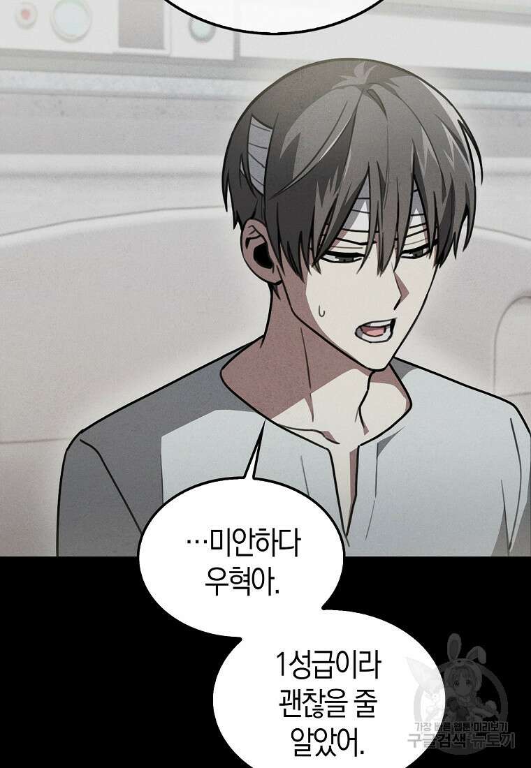 나는 회귀자가 아닙니다 5화 86