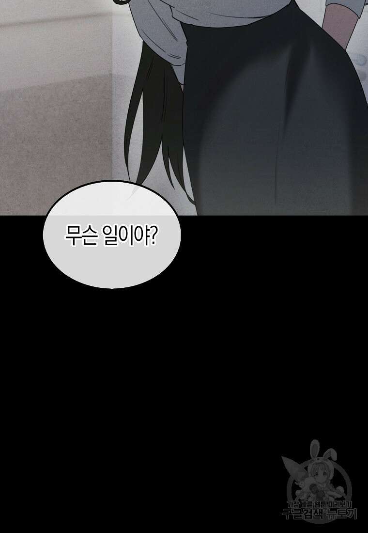 나는 회귀자가 아닙니다 5화 90