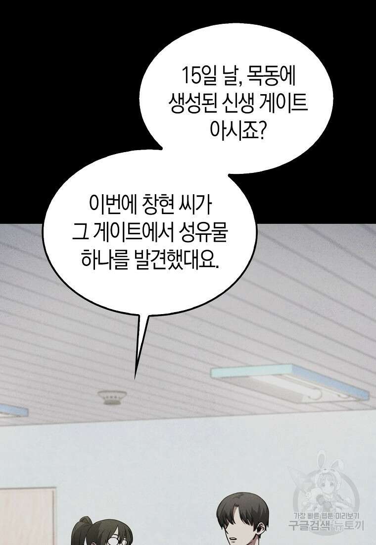 나는 회귀자가 아닙니다 5화 91