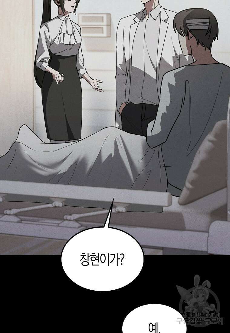 나는 회귀자가 아닙니다 5화 92