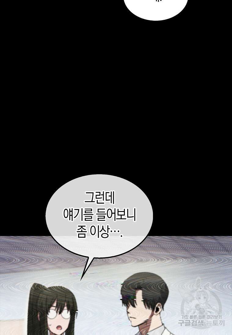 나는 회귀자가 아닙니다 5화 93