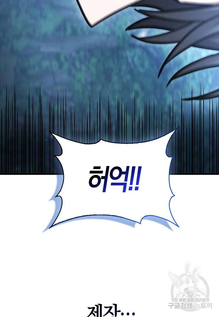 나는 회귀자가 아닙니다 5화 97