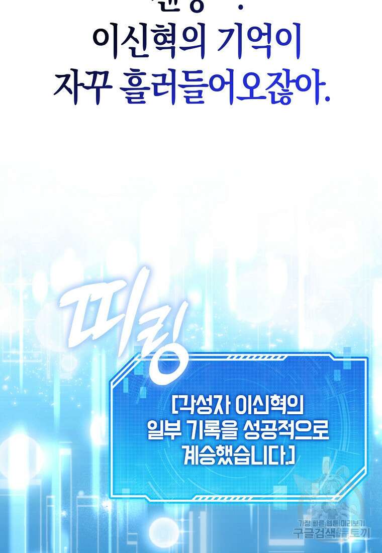나는 회귀자가 아닙니다 5화 98