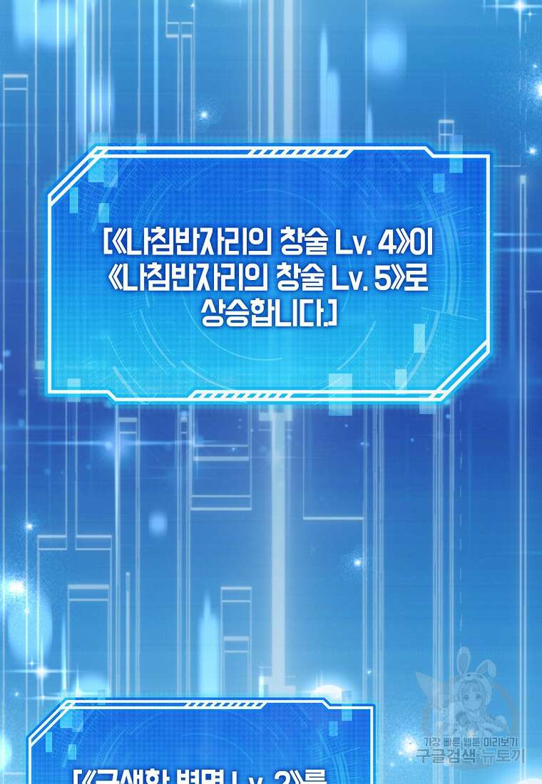 나는 회귀자가 아닙니다 5화 99