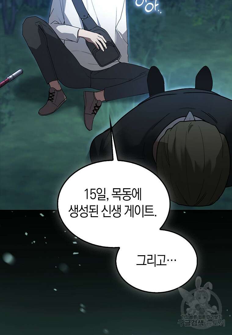 나는 회귀자가 아닙니다 5화 102