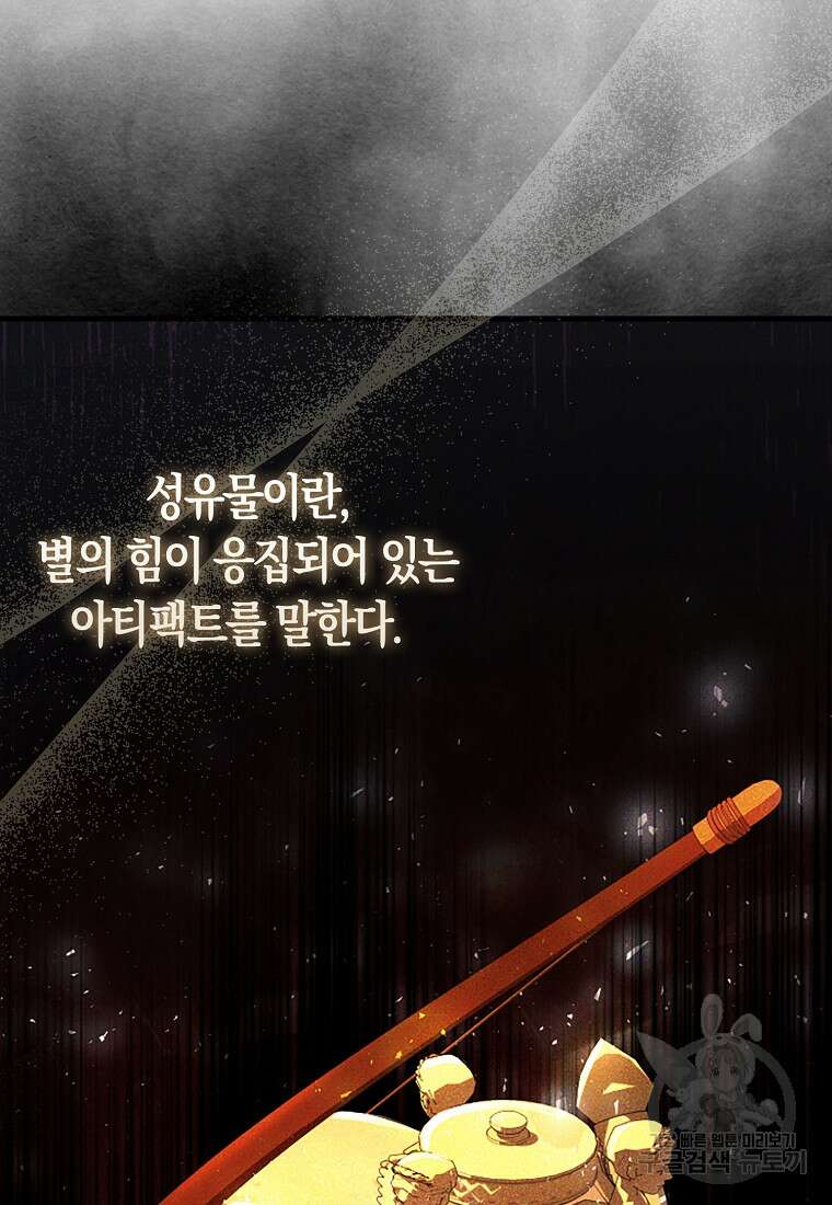 나는 회귀자가 아닙니다 5화 104