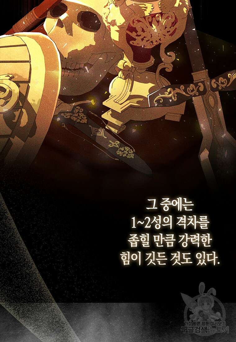 나는 회귀자가 아닙니다 5화 105