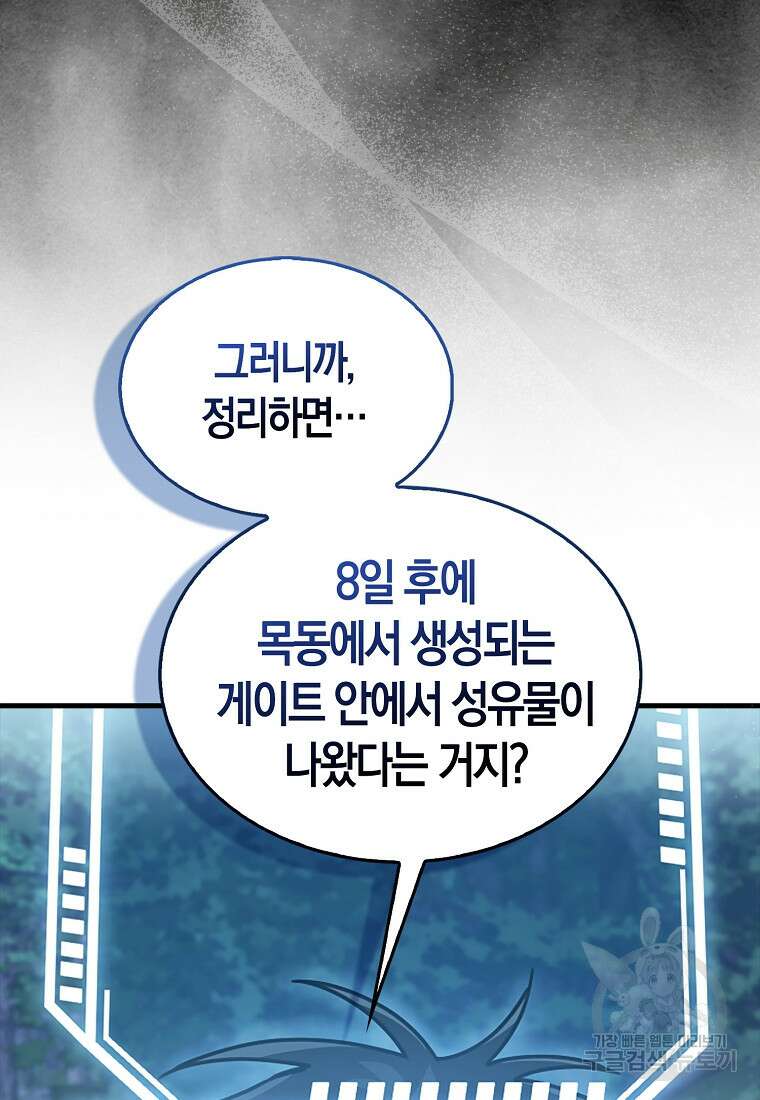 나는 회귀자가 아닙니다 5화 106