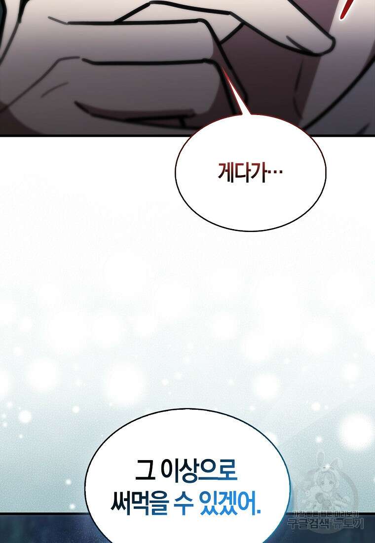 나는 회귀자가 아닙니다 5화 109