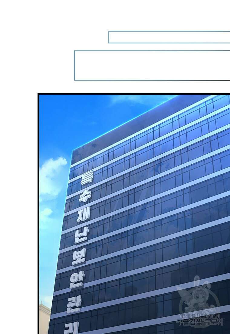 나는 회귀자가 아닙니다 5화 113