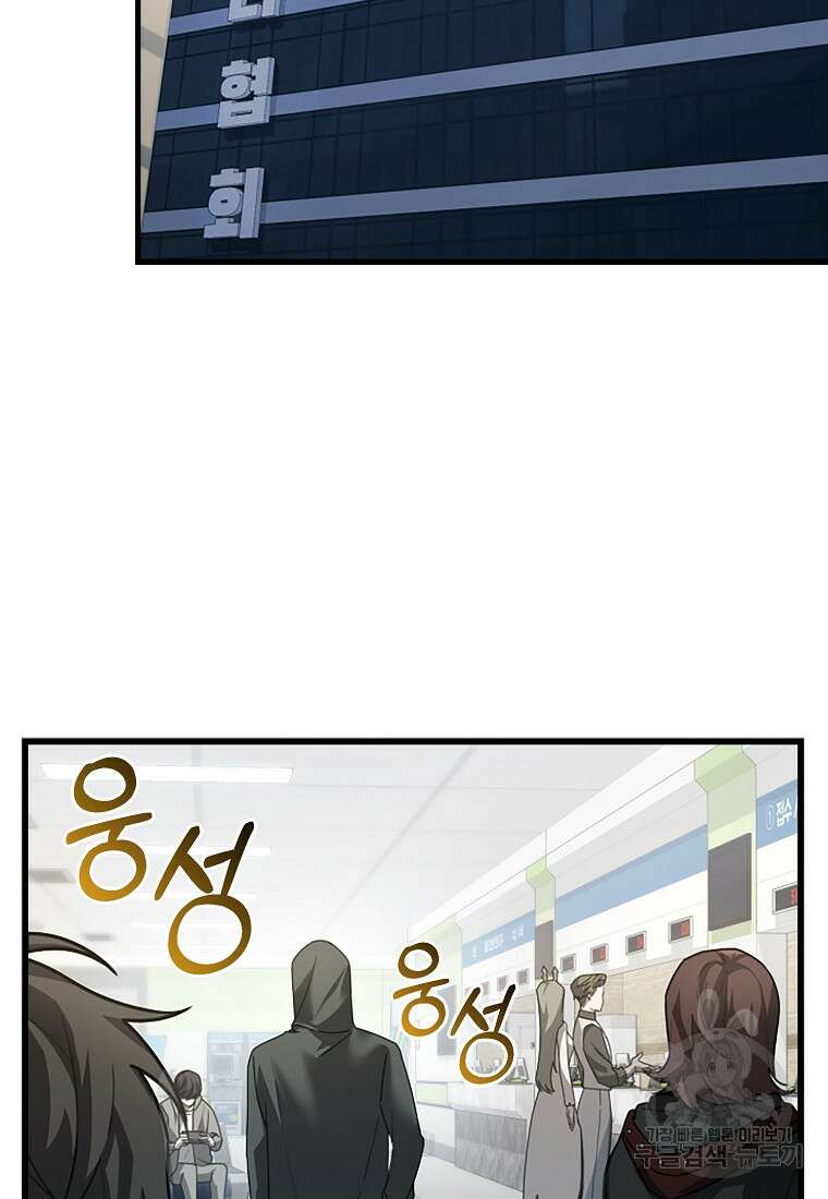 나는 회귀자가 아닙니다 5화 114