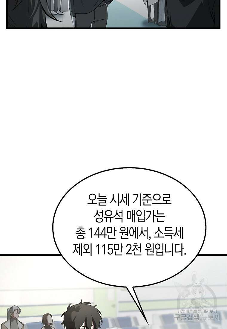 나는 회귀자가 아닙니다 5화 115