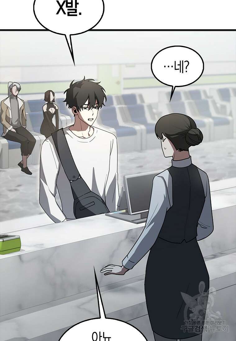 나는 회귀자가 아닙니다 5화 117