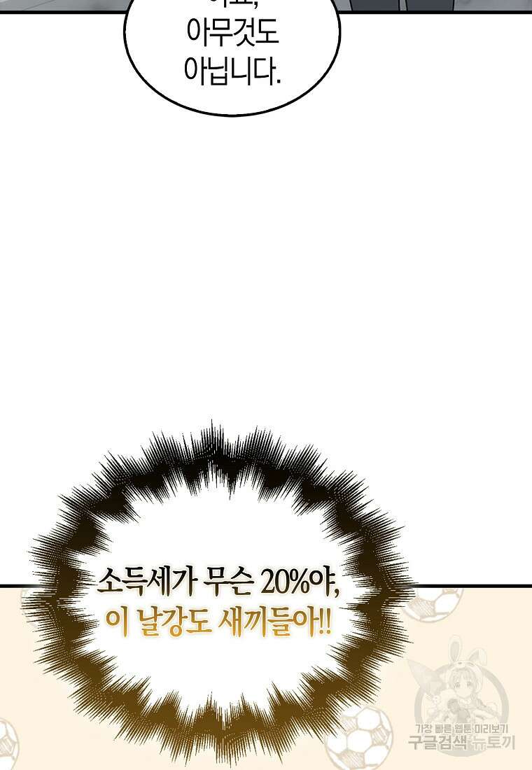 나는 회귀자가 아닙니다 5화 118