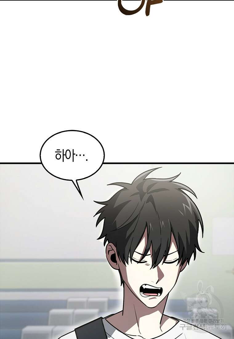 나는 회귀자가 아닙니다 5화 120