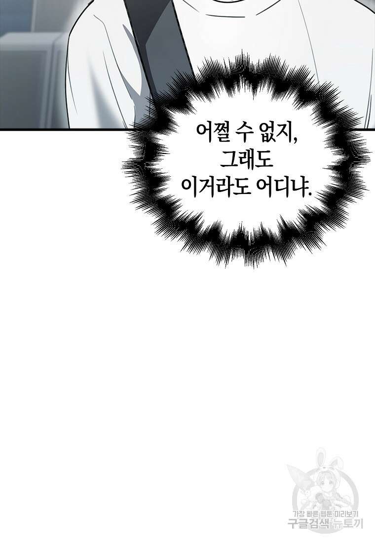 나는 회귀자가 아닙니다 5화 121