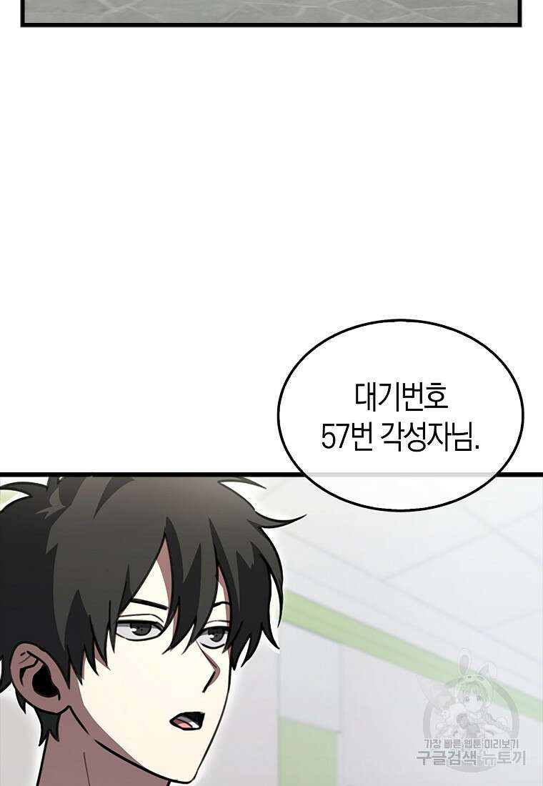 나는 회귀자가 아닙니다 5화 123