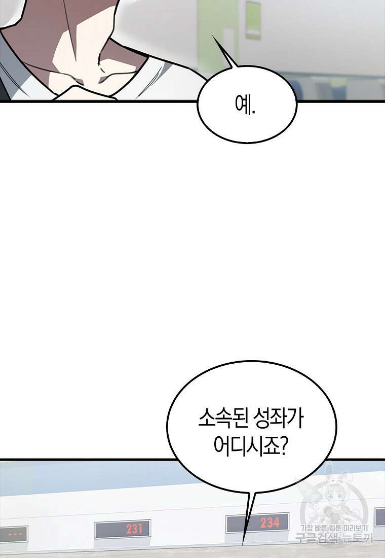 나는 회귀자가 아닙니다 5화 124