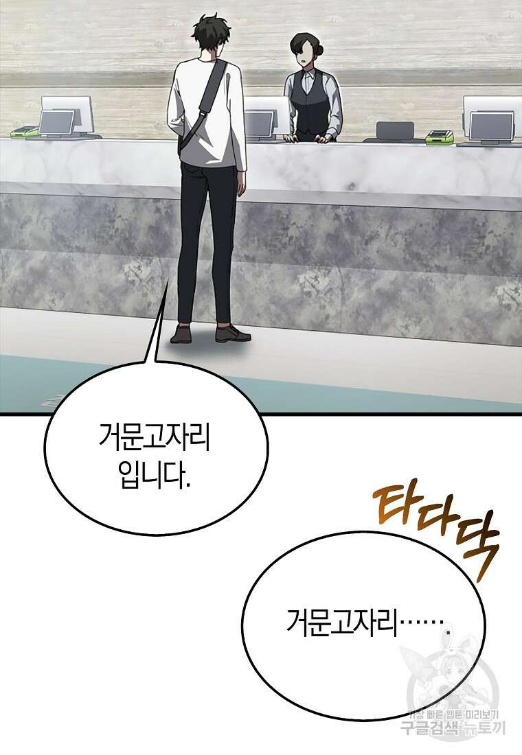 나는 회귀자가 아닙니다 5화 125