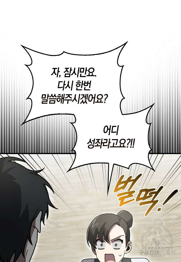 나는 회귀자가 아닙니다 5화 128