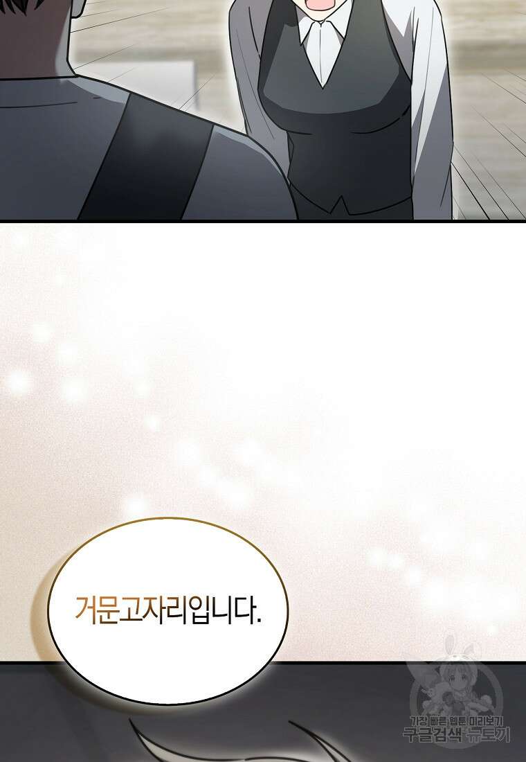 나는 회귀자가 아닙니다 5화 129