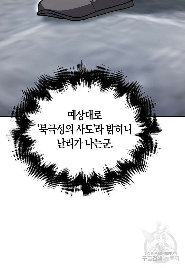 나는 회귀자가 아닙니다 5화 134