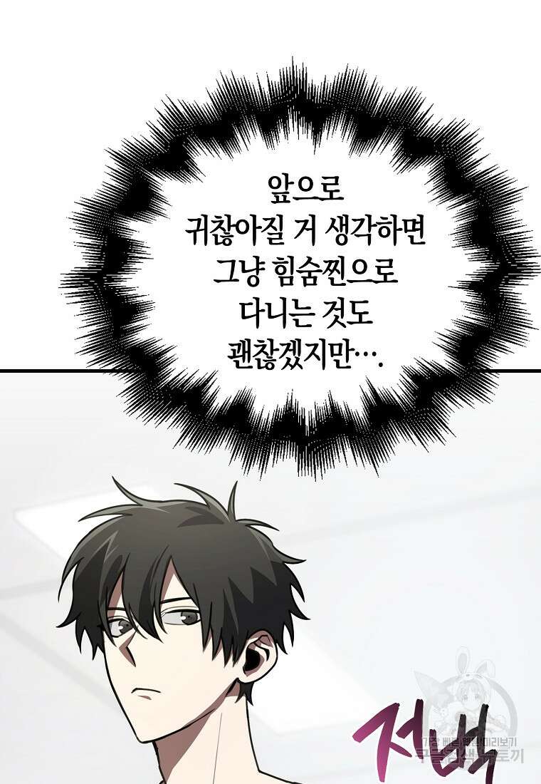 나는 회귀자가 아닙니다 5화 135