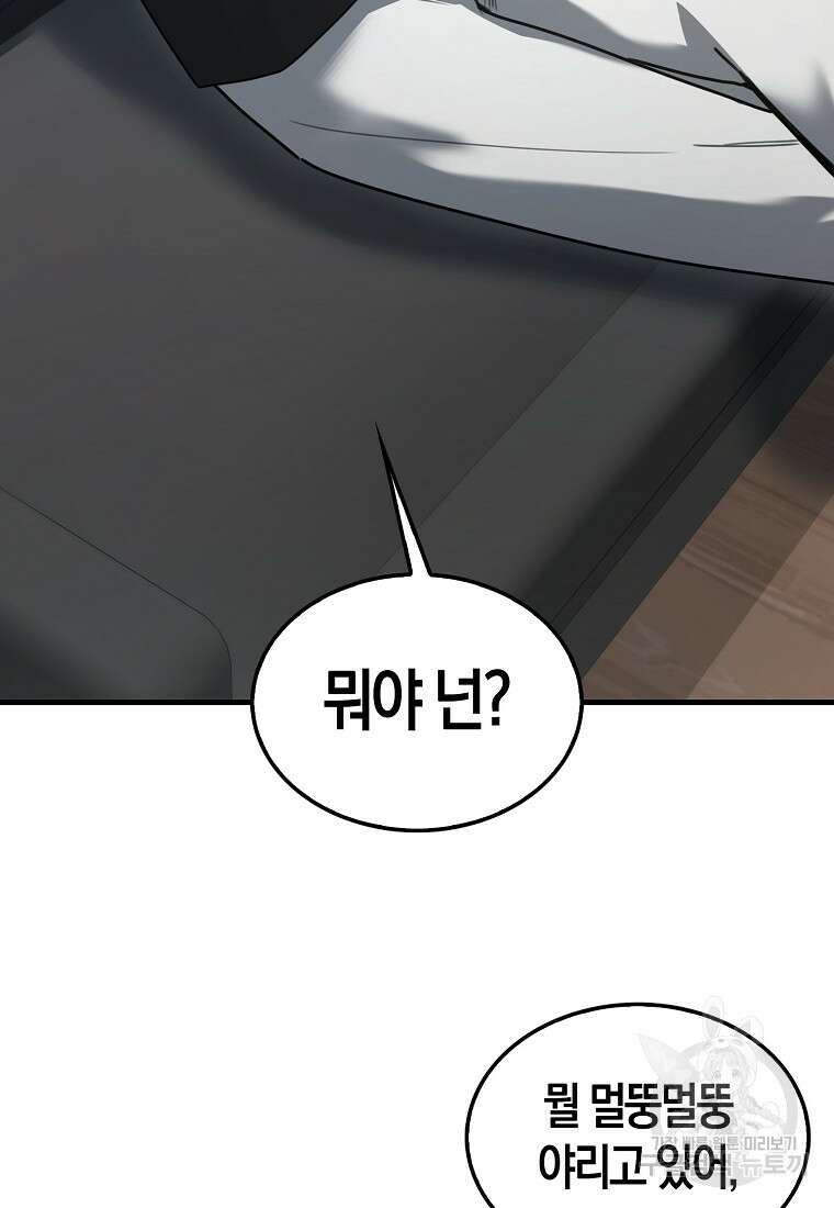 나는 회귀자가 아닙니다 5화 144