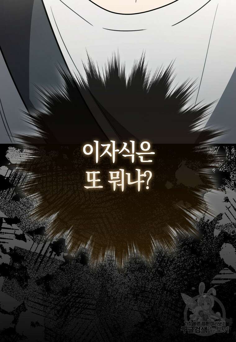 나는 회귀자가 아닙니다 5화 148