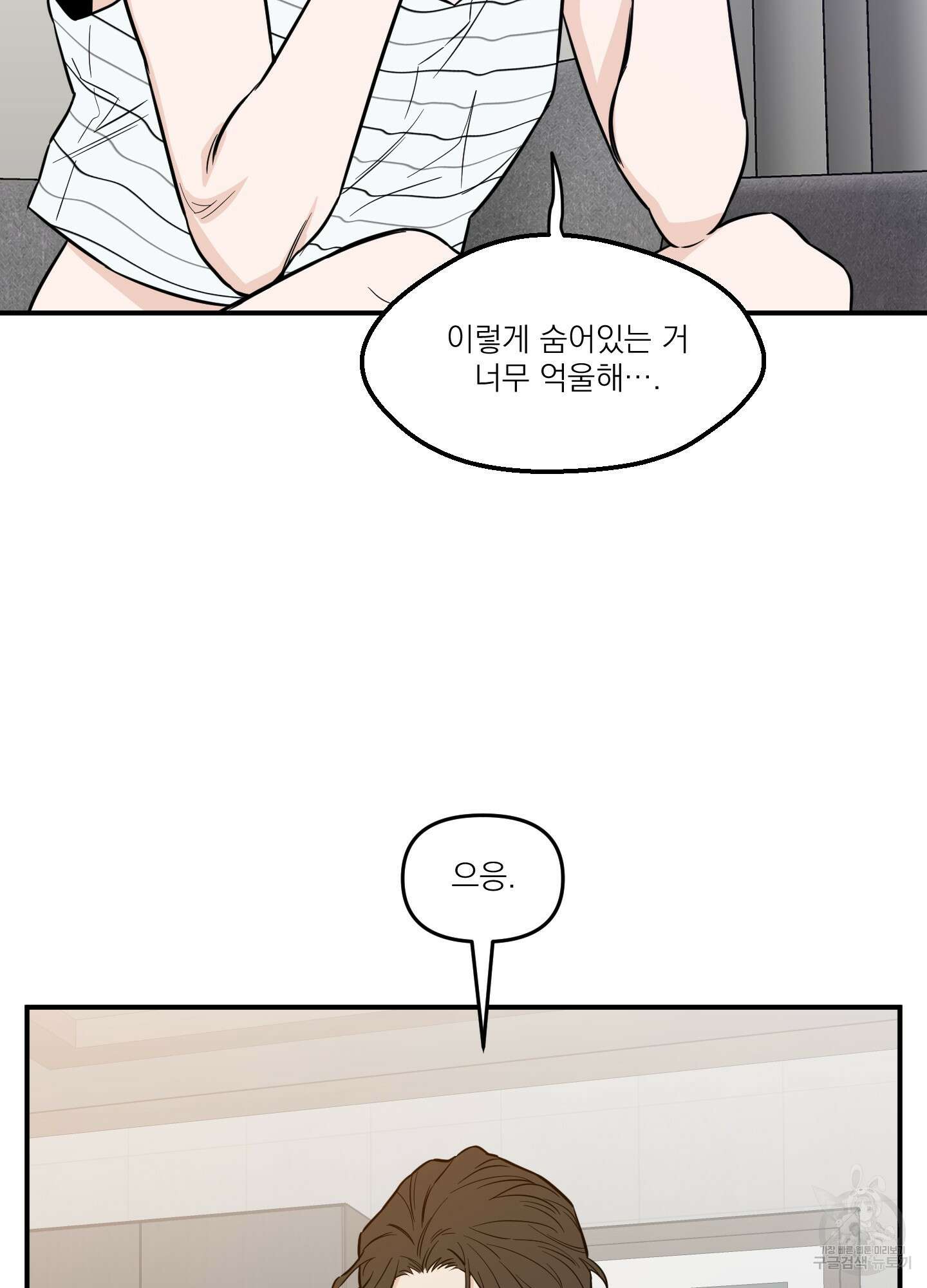 스쿠프 20화 14