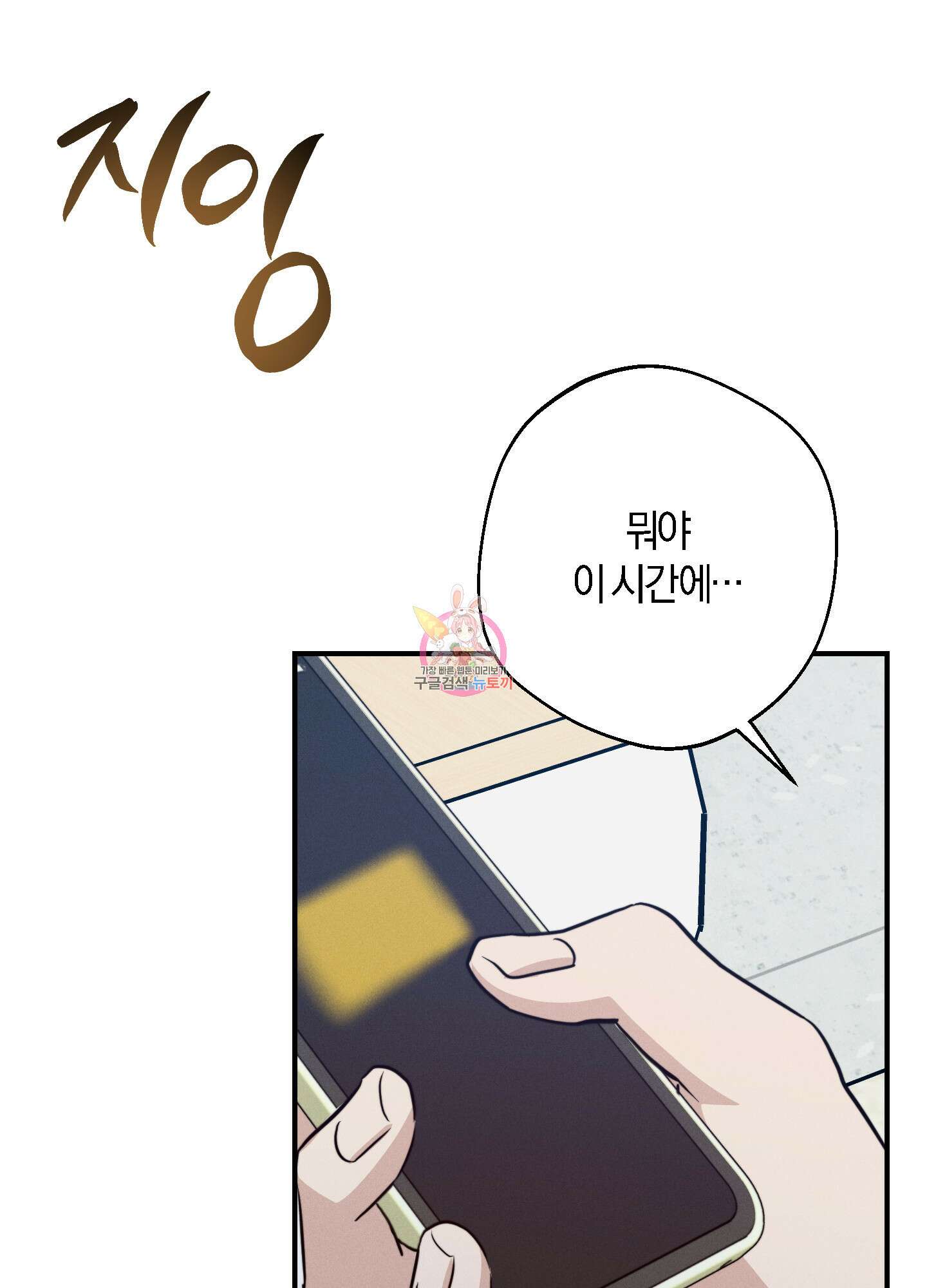 하이클리어 52화 1