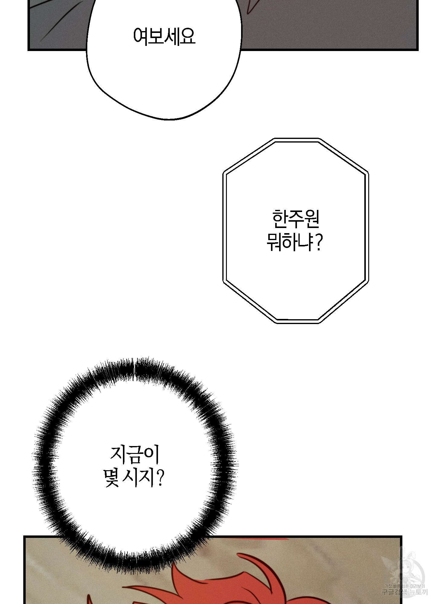 하이클리어 52화 14