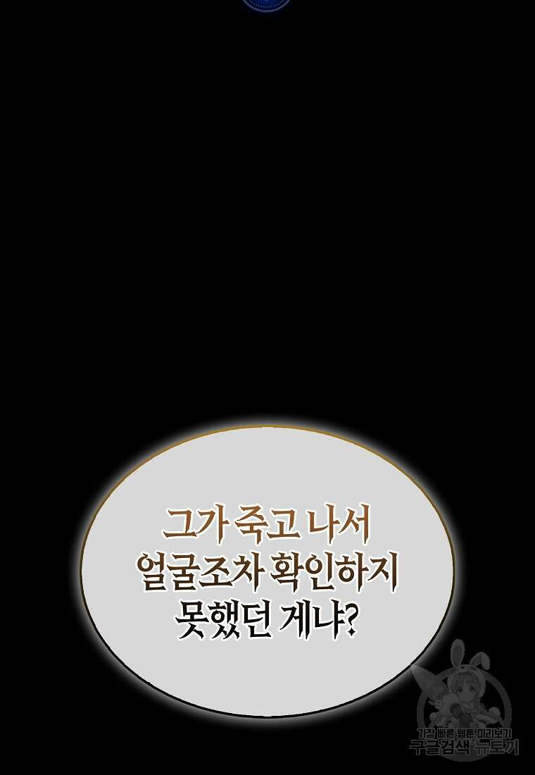 나는 회귀자가 아닙니다 8화 2
