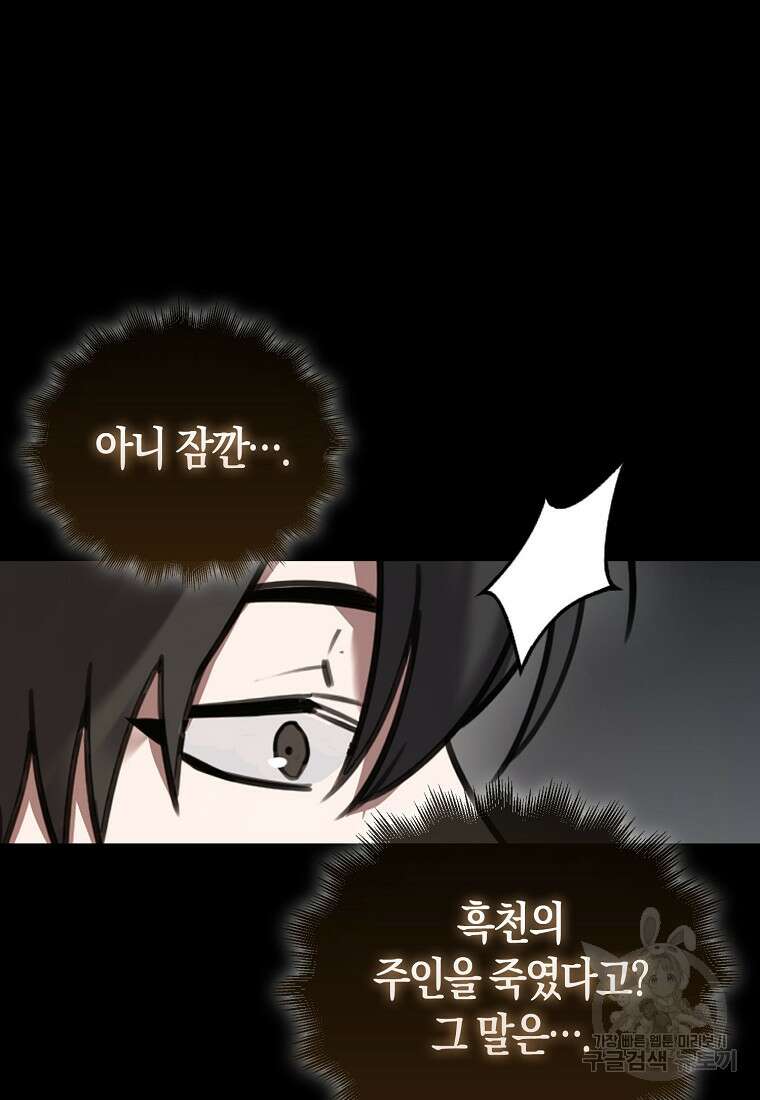 나는 회귀자가 아닙니다 8화 3