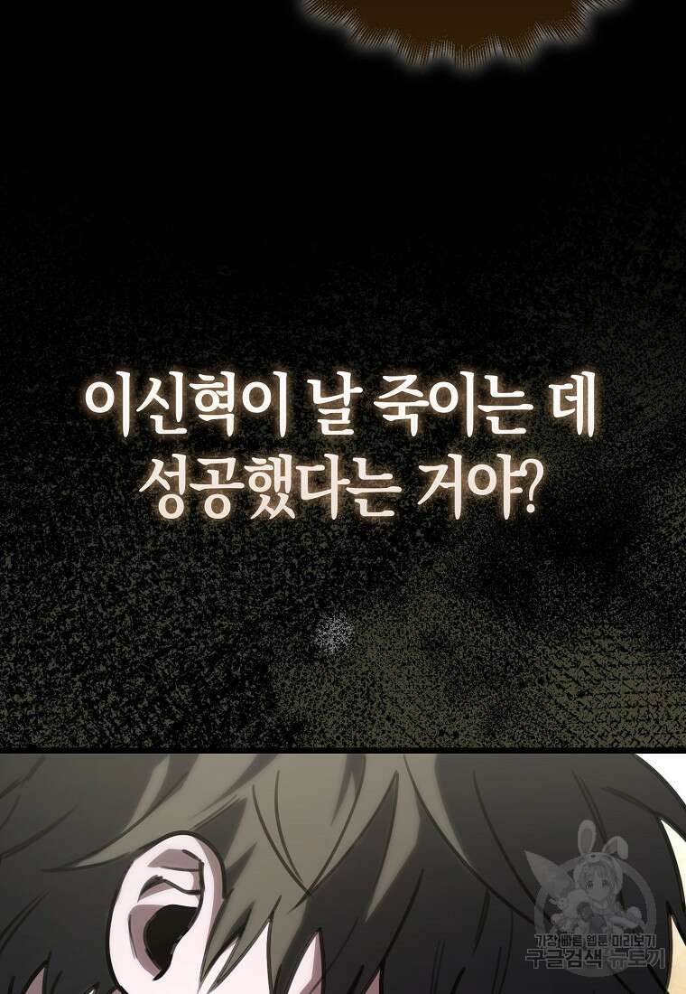 나는 회귀자가 아닙니다 8화 4