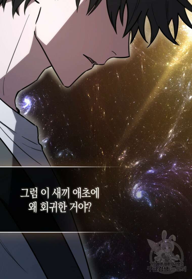 나는 회귀자가 아닙니다 8화 5