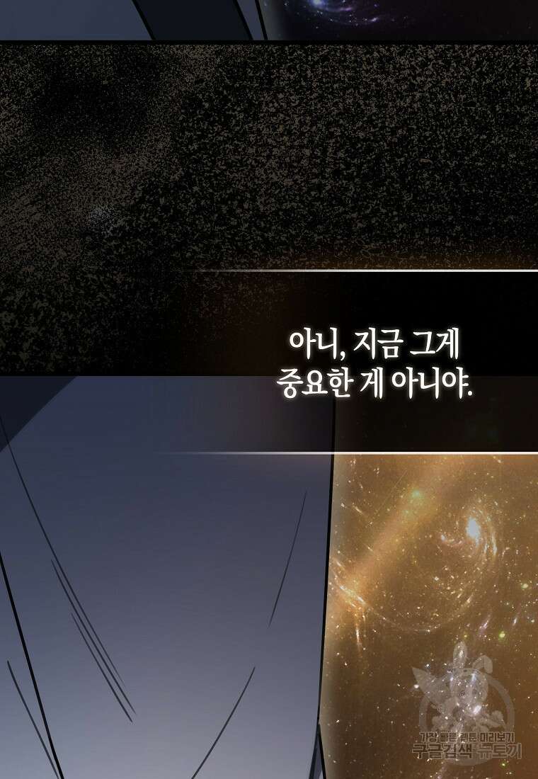 나는 회귀자가 아닙니다 8화 6