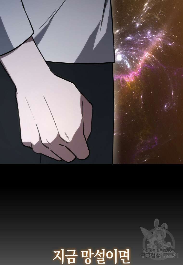 나는 회귀자가 아닙니다 8화 7