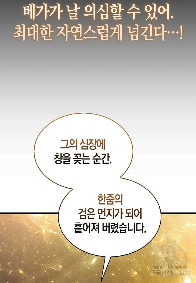 나는 회귀자가 아닙니다 8화 8