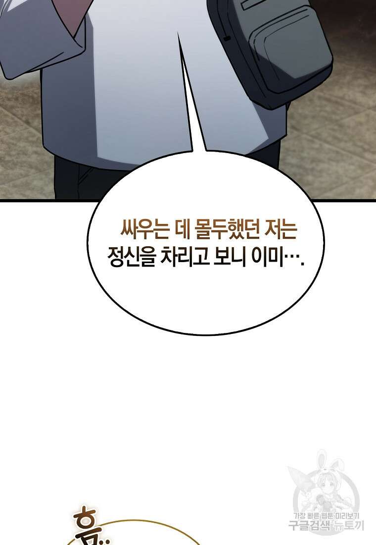 나는 회귀자가 아닙니다 8화 10