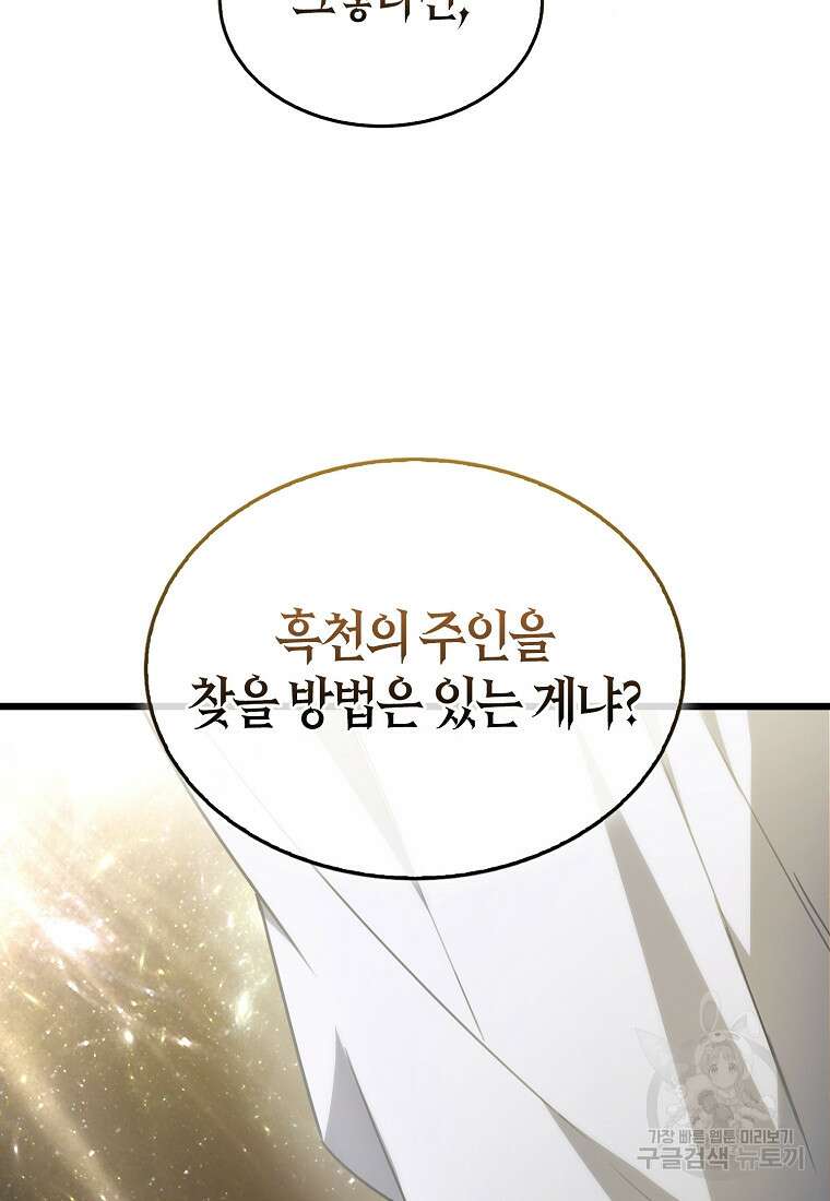 나는 회귀자가 아닙니다 8화 12
